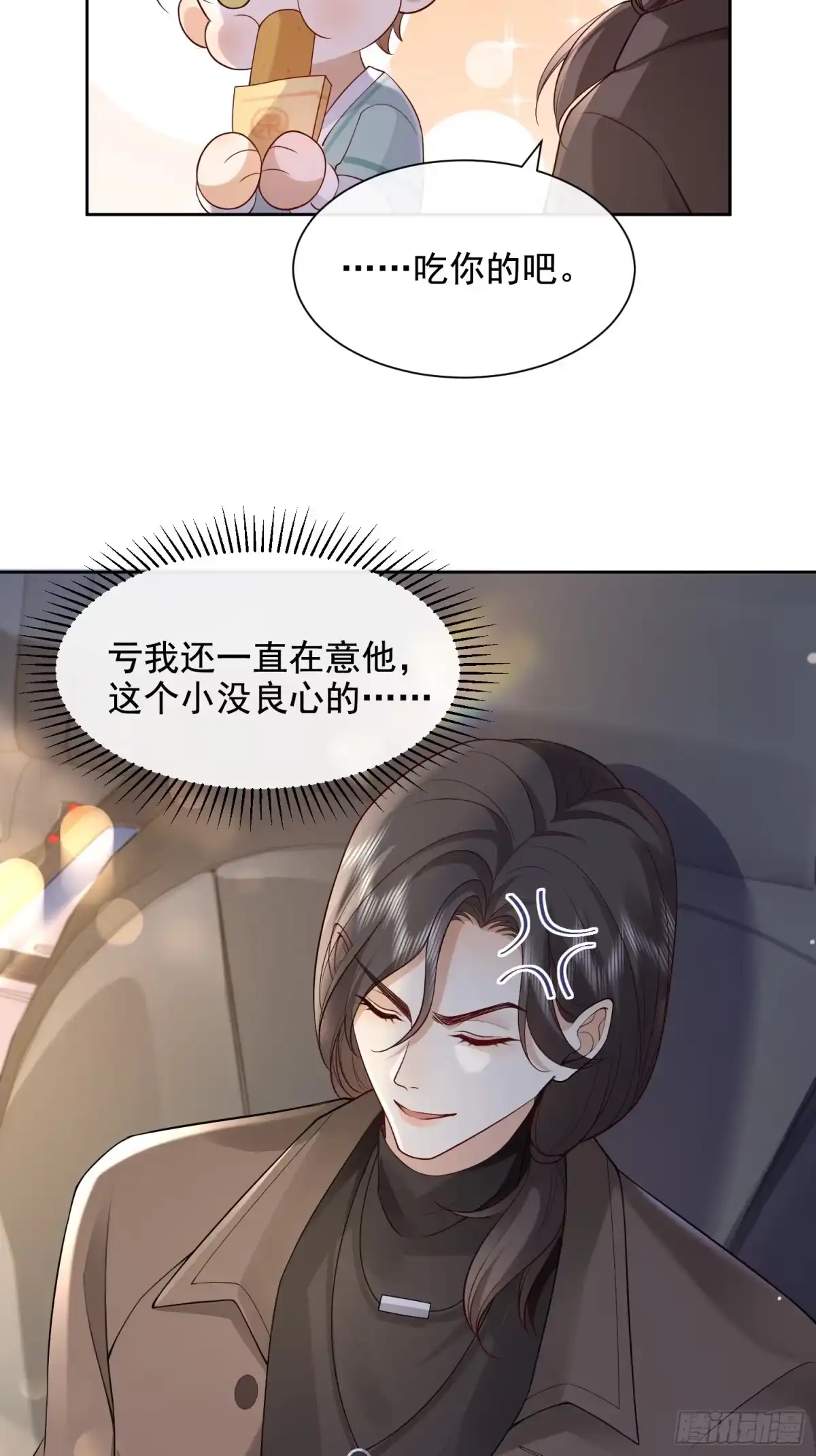 《模王当道》27 煎饼果子吻 第33页