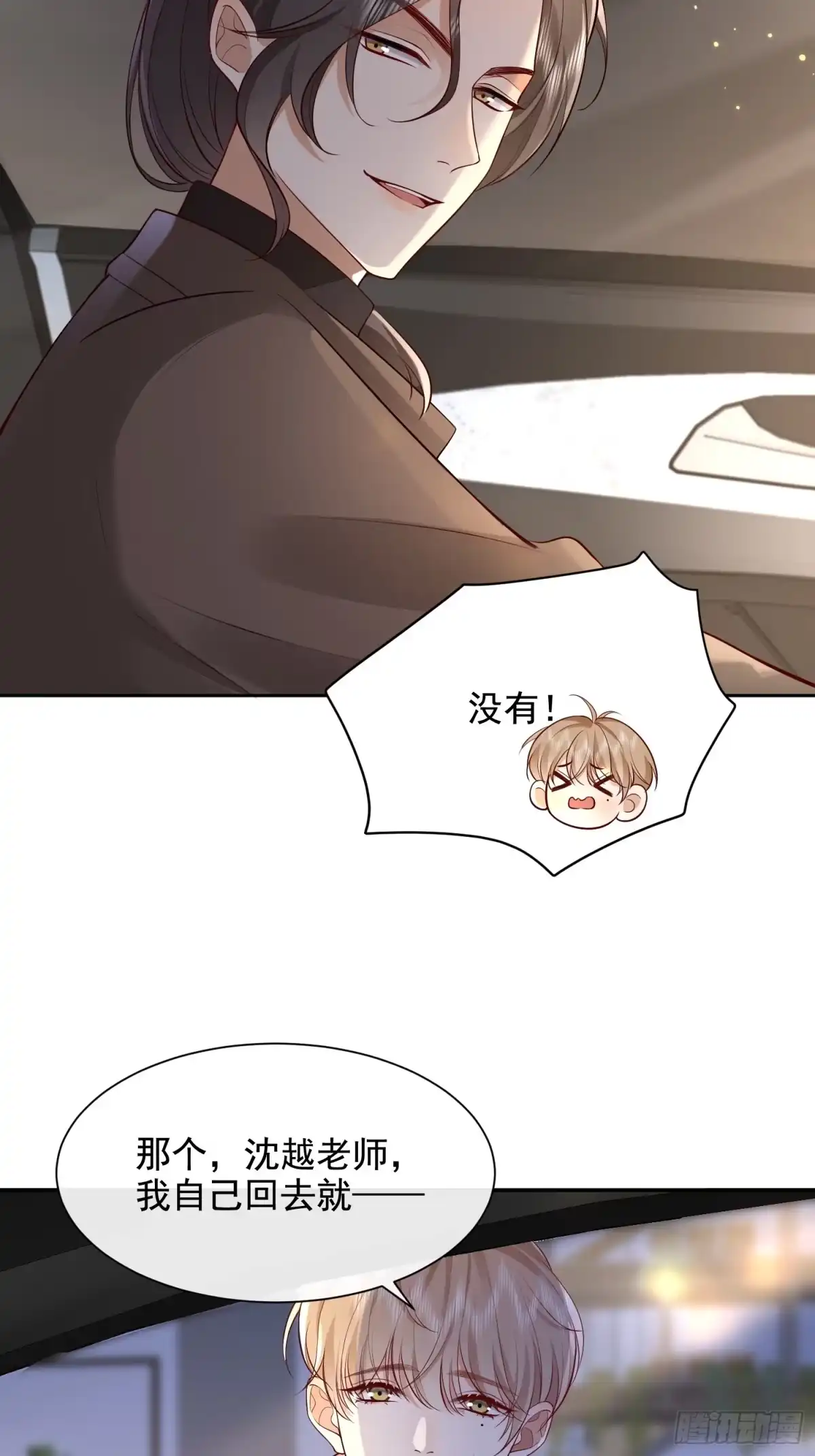 《模王当道》27 煎饼果子吻 第27页