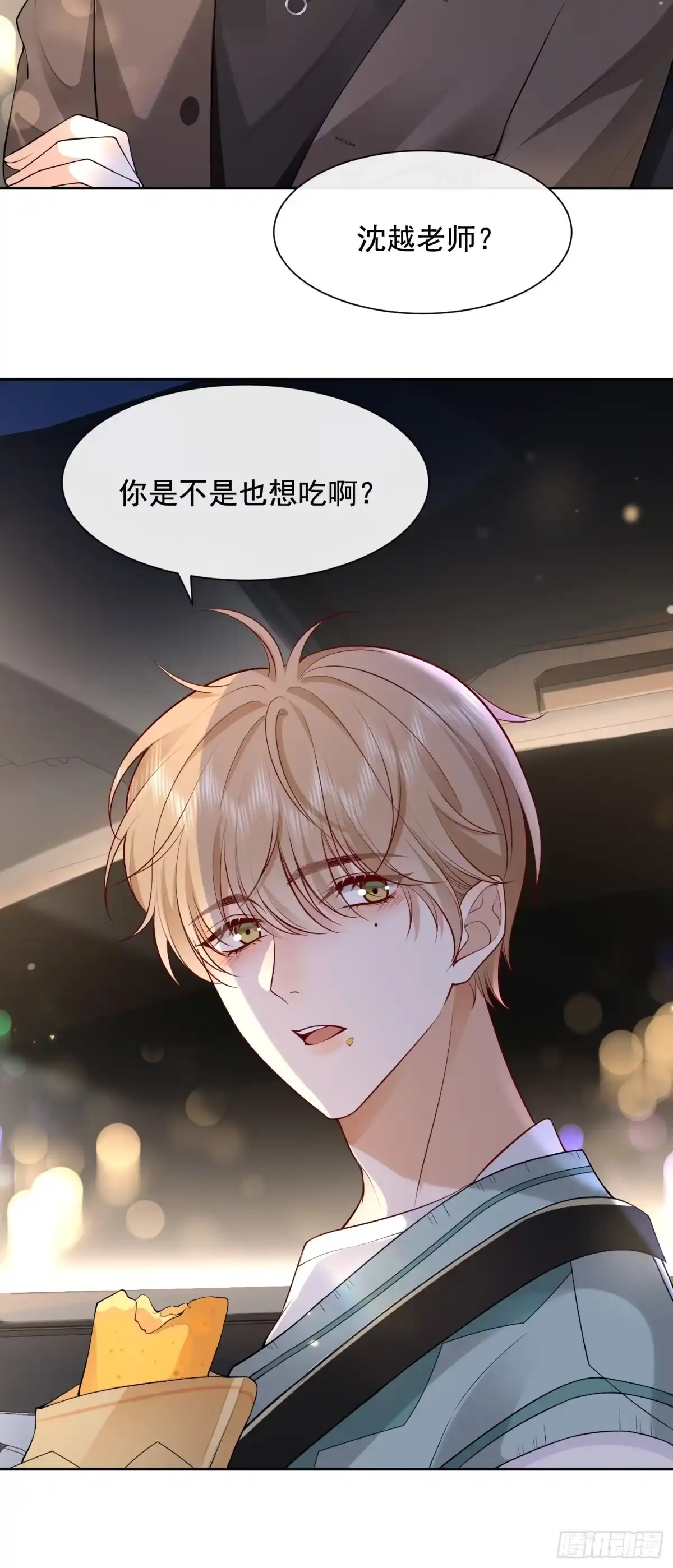 《模王当道》27 煎饼果子吻 第34页