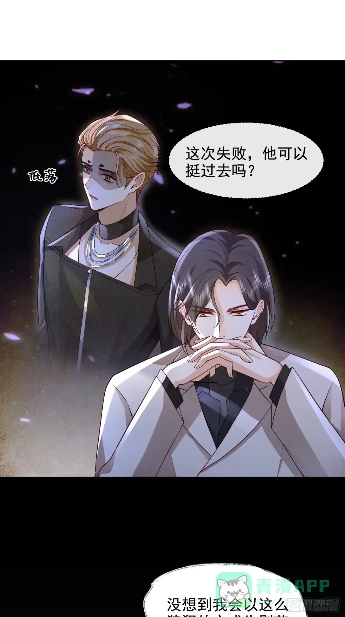 《模王当道》27 煎饼果子吻 第6页
