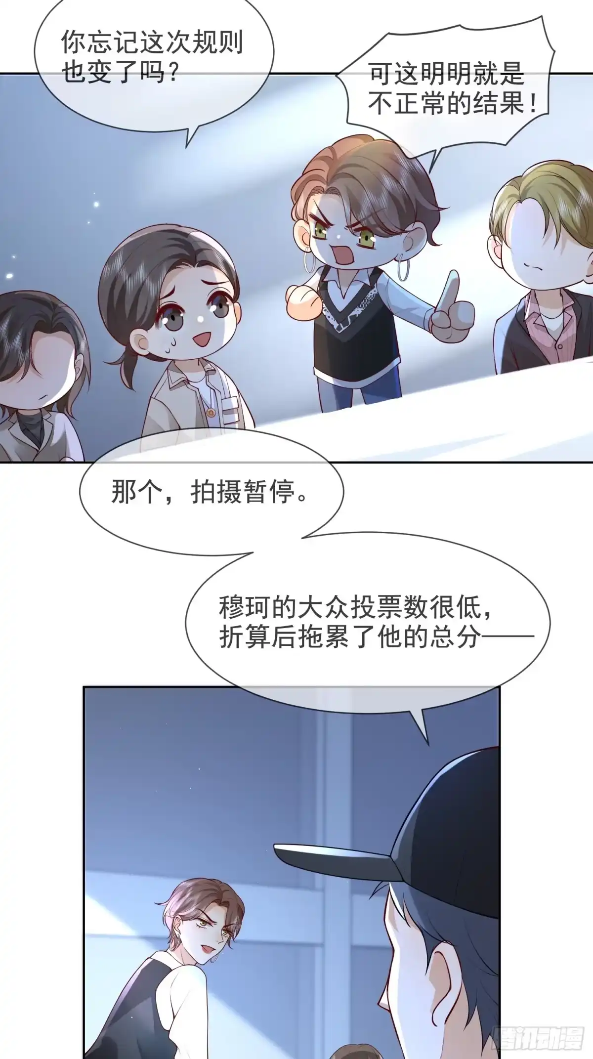 《模王当道》27 煎饼果子吻 第4页
