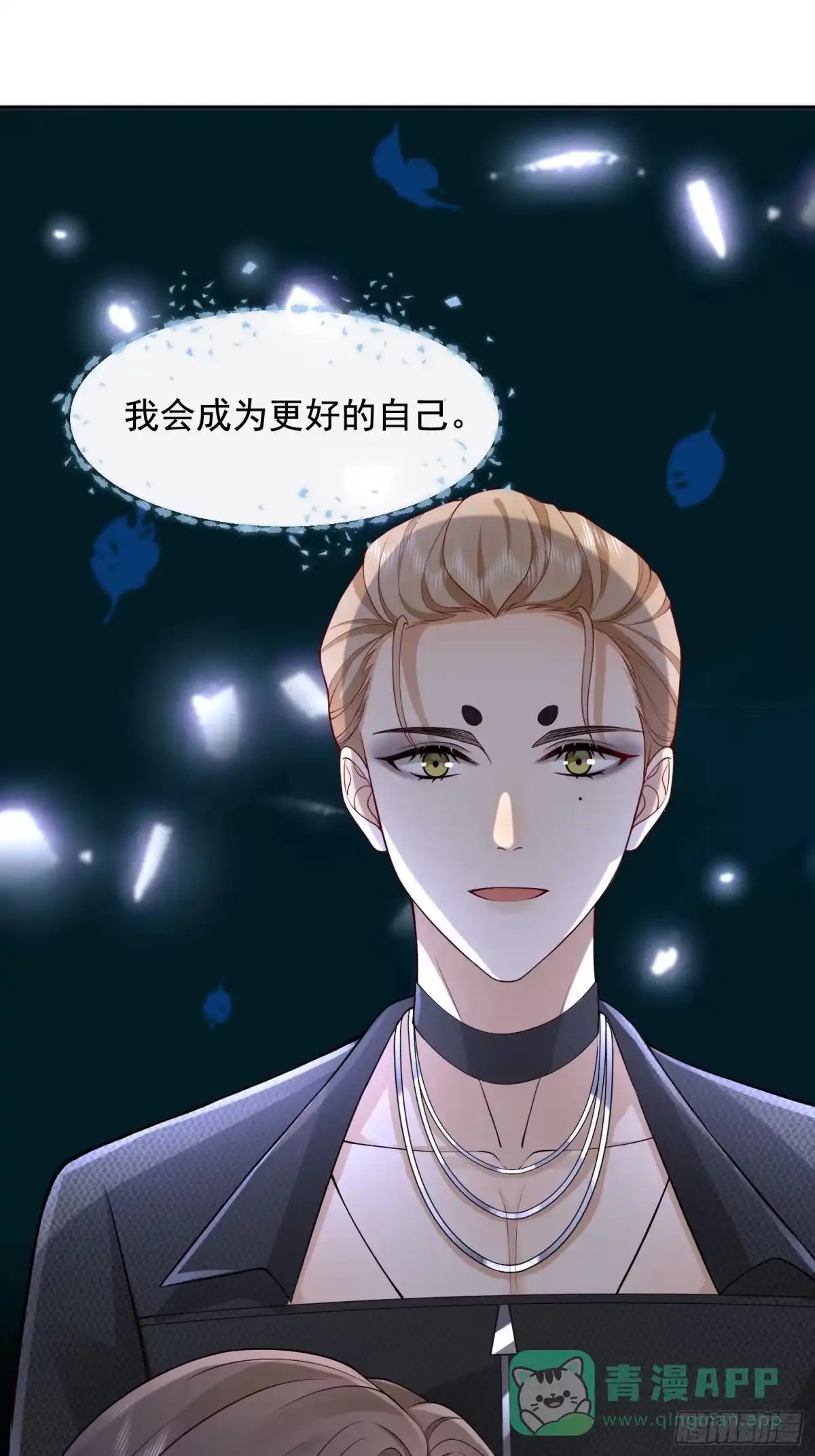 《模王当道》27 煎饼果子吻 第16页