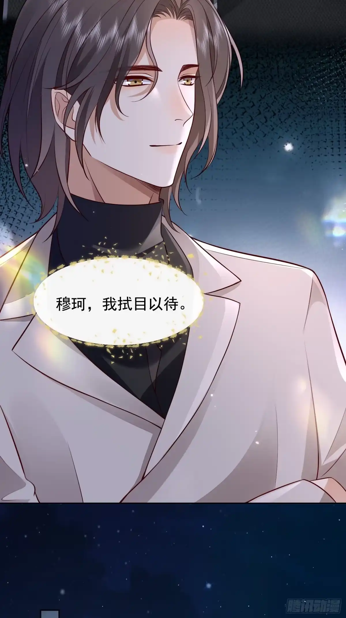 《模王当道》27 煎饼果子吻 第17页