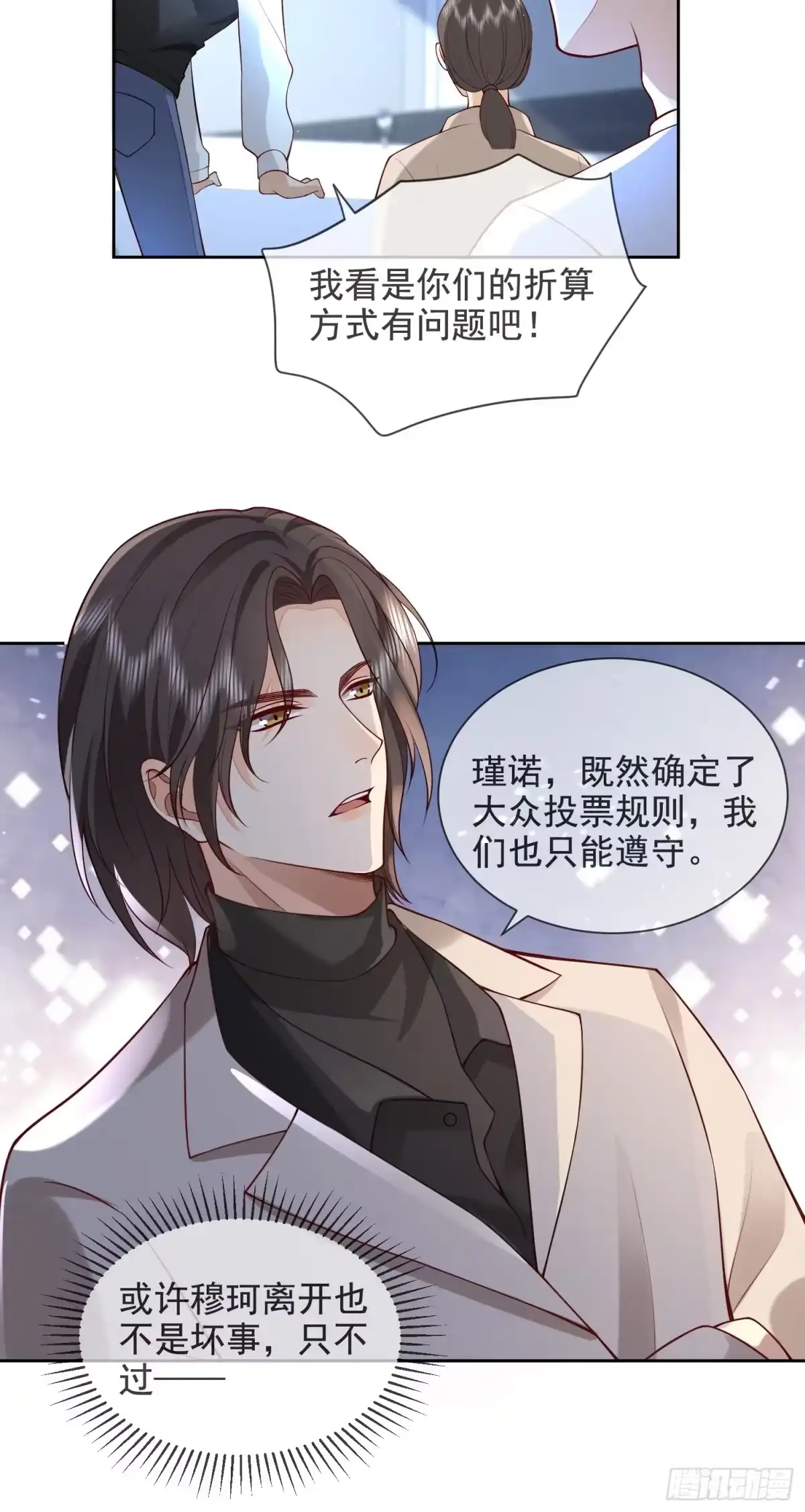 《模王当道》27 煎饼果子吻 第5页