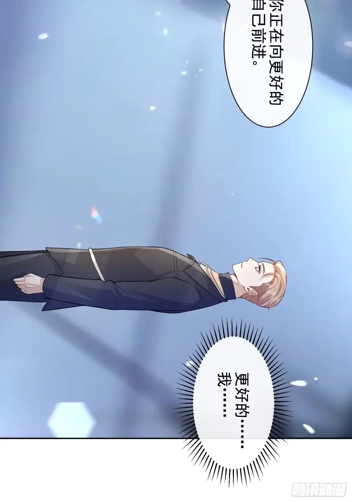 《模王当道》27 煎饼果子吻 第10页