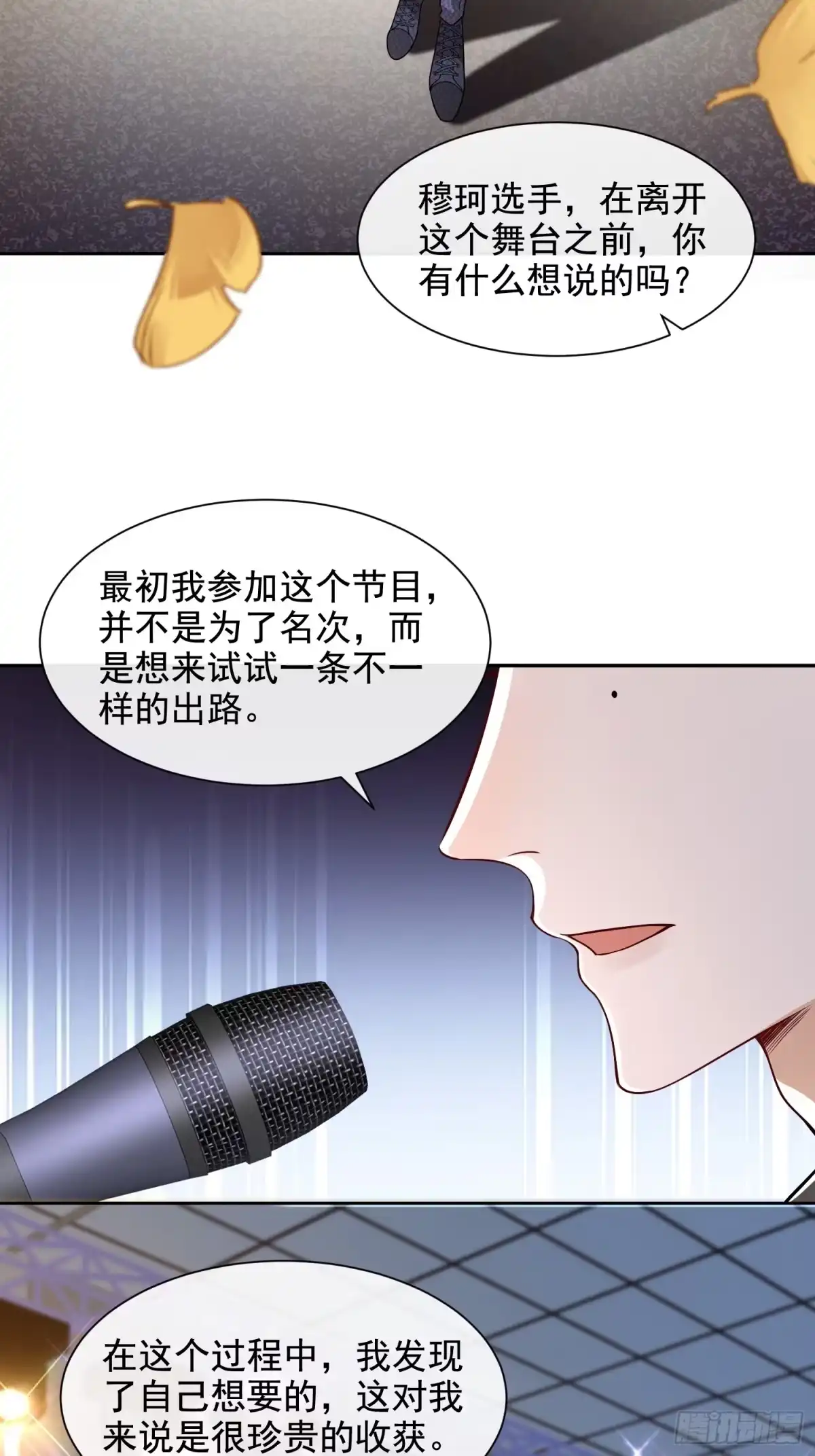 《模王当道》27 煎饼果子吻 第14页