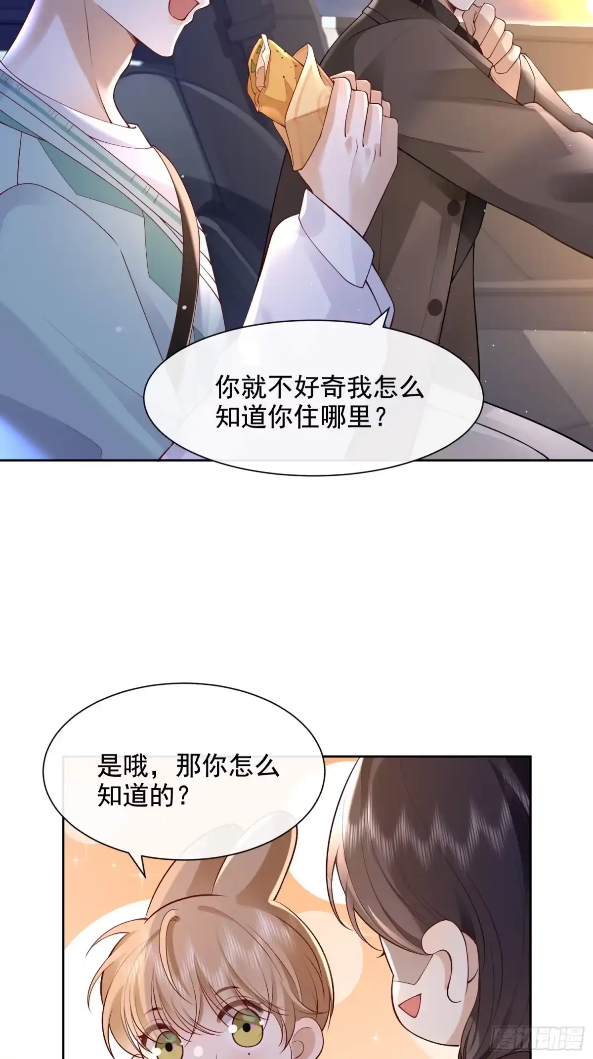 《模王当道》27 煎饼果子吻 第32页