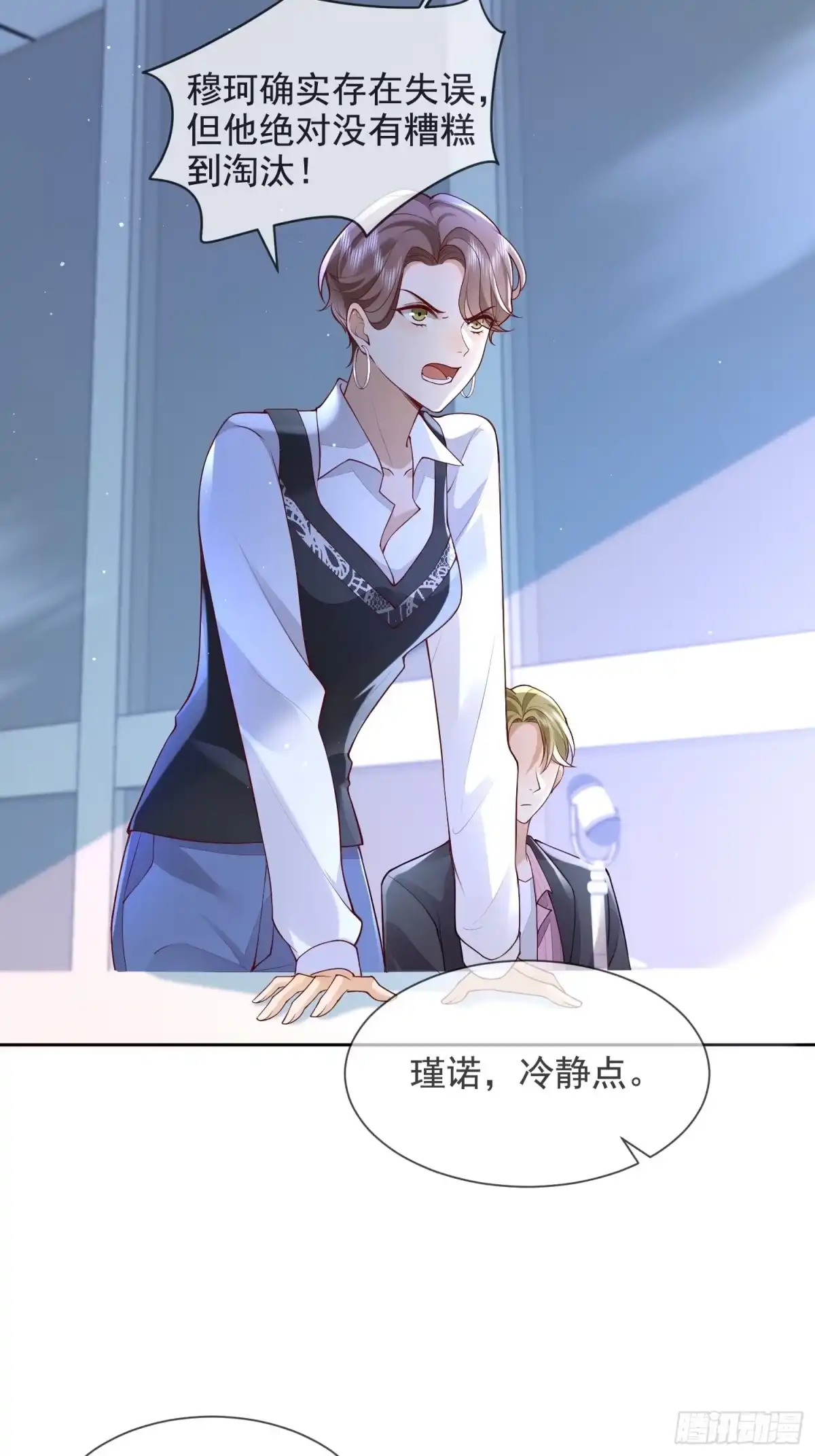 《模王当道》27 煎饼果子吻 第3页