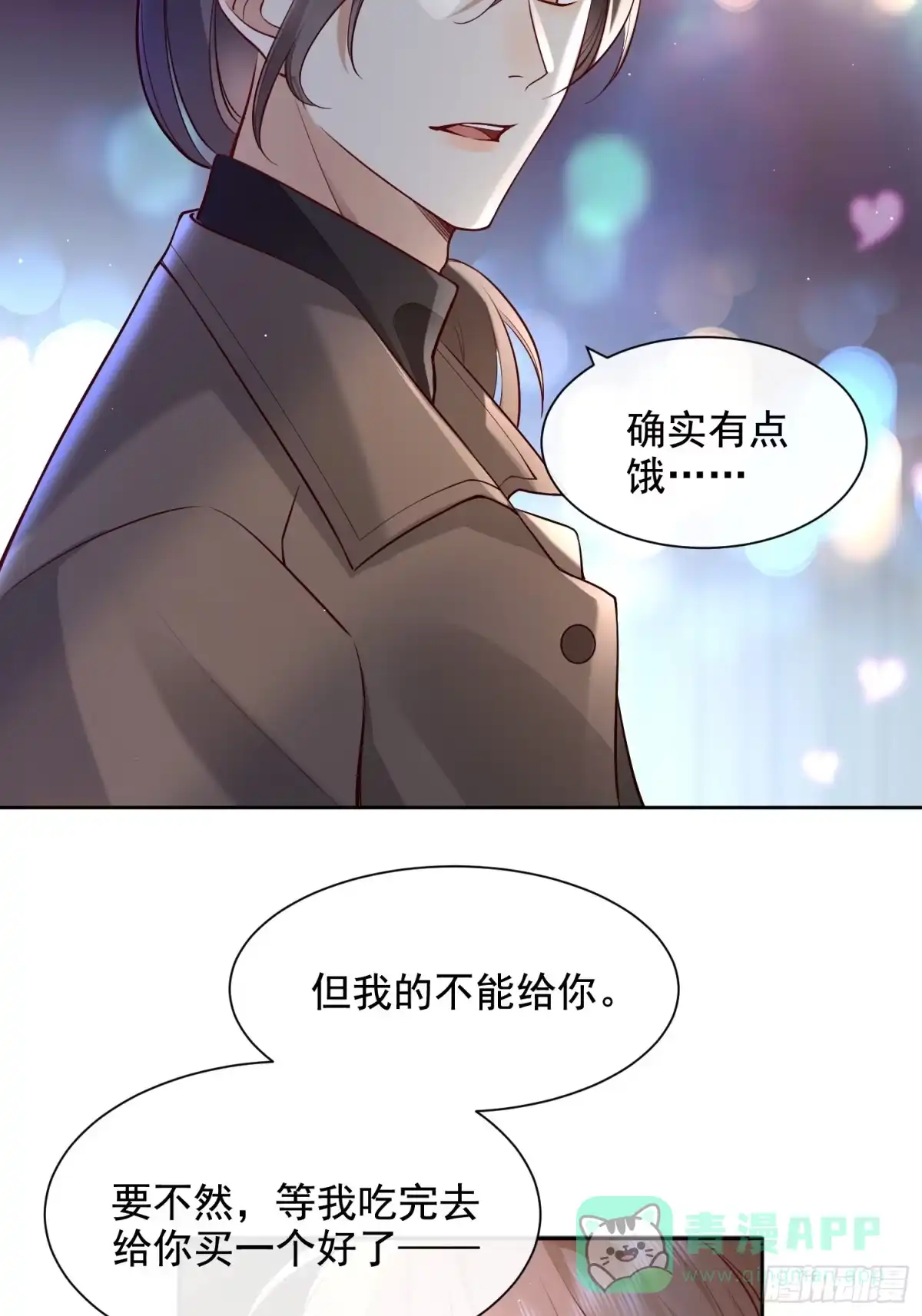 《模王当道》27 煎饼果子吻 第36页