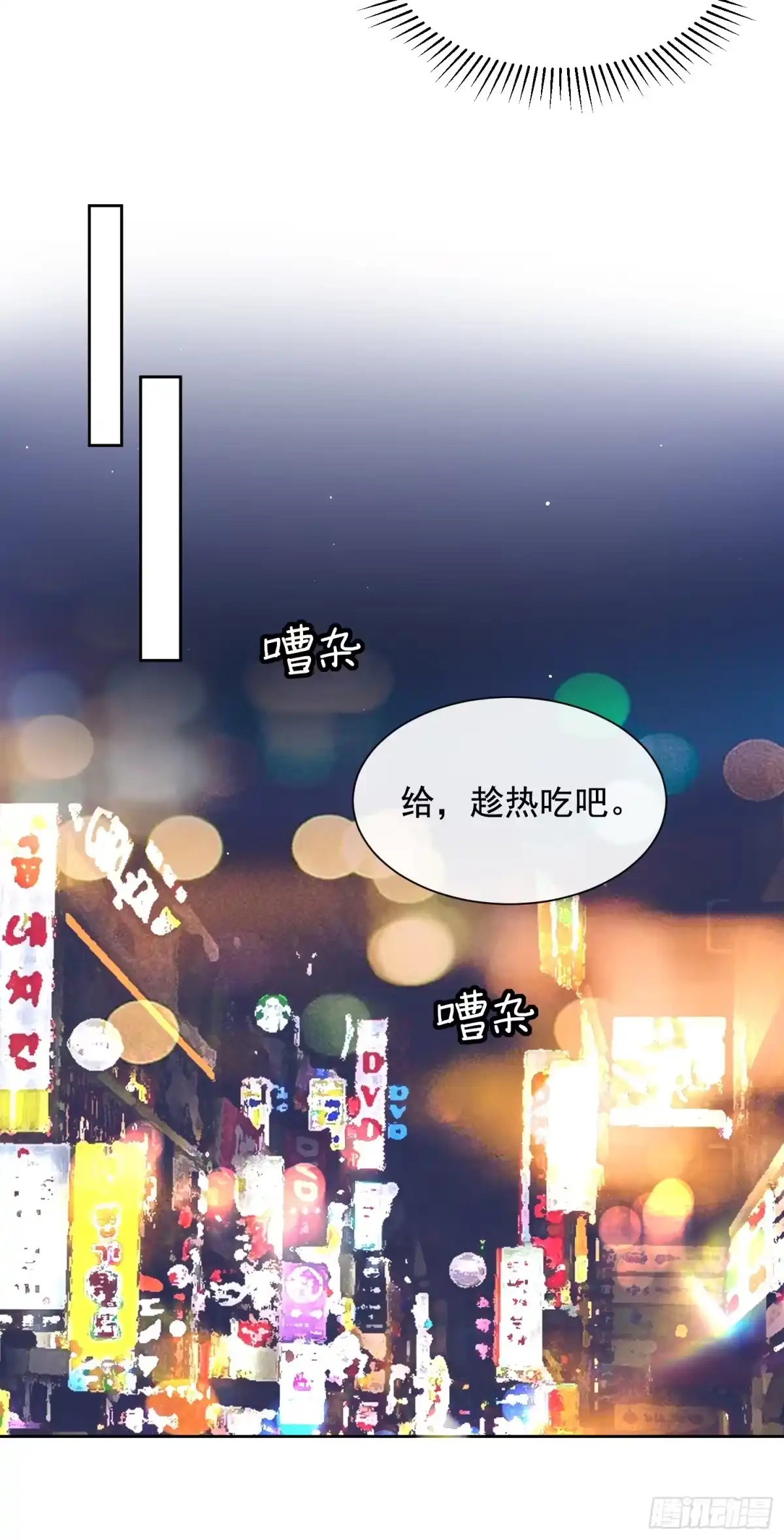 《模王当道》27 煎饼果子吻 第30页