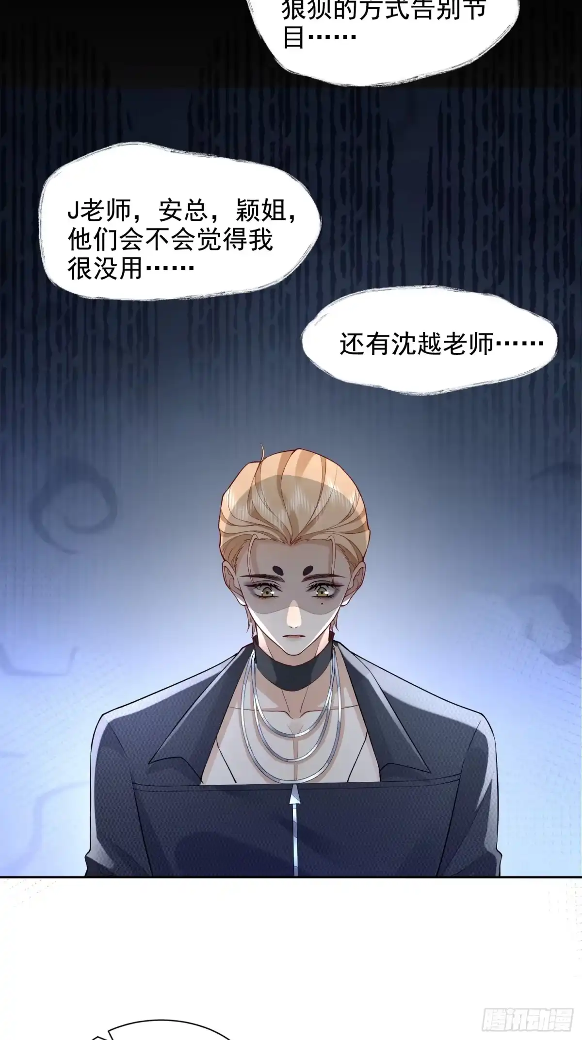 《模王当道》27 煎饼果子吻 第7页