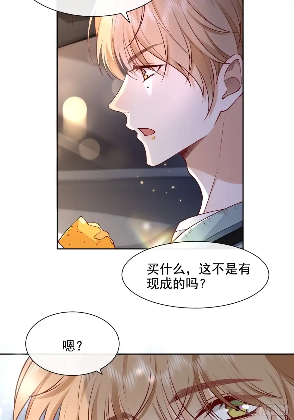 《模王当道》27 煎饼果子吻 第37页