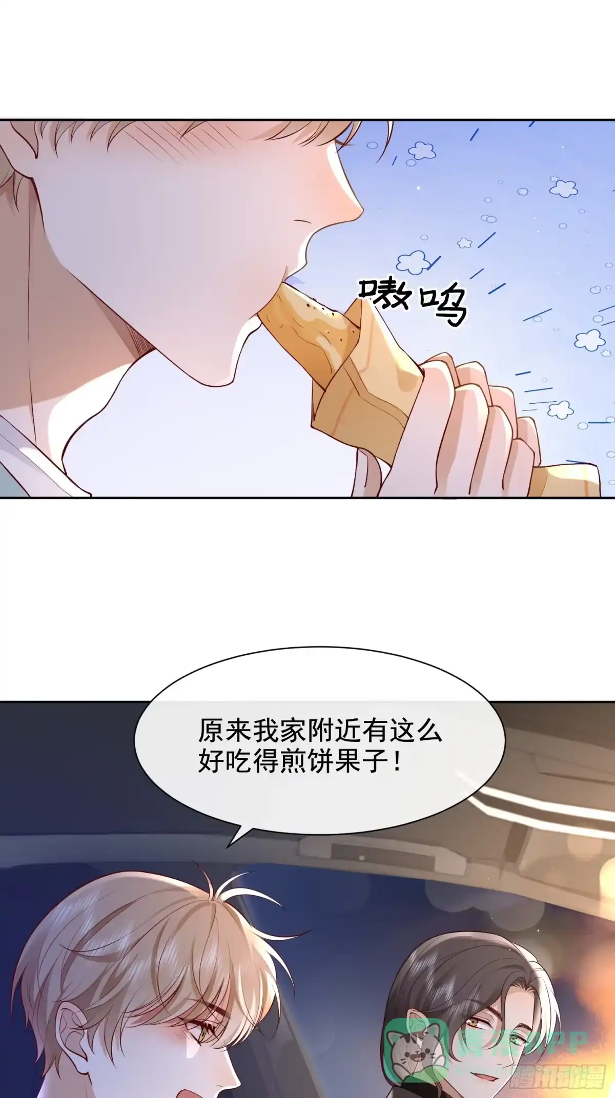 《模王当道》27 煎饼果子吻 第31页