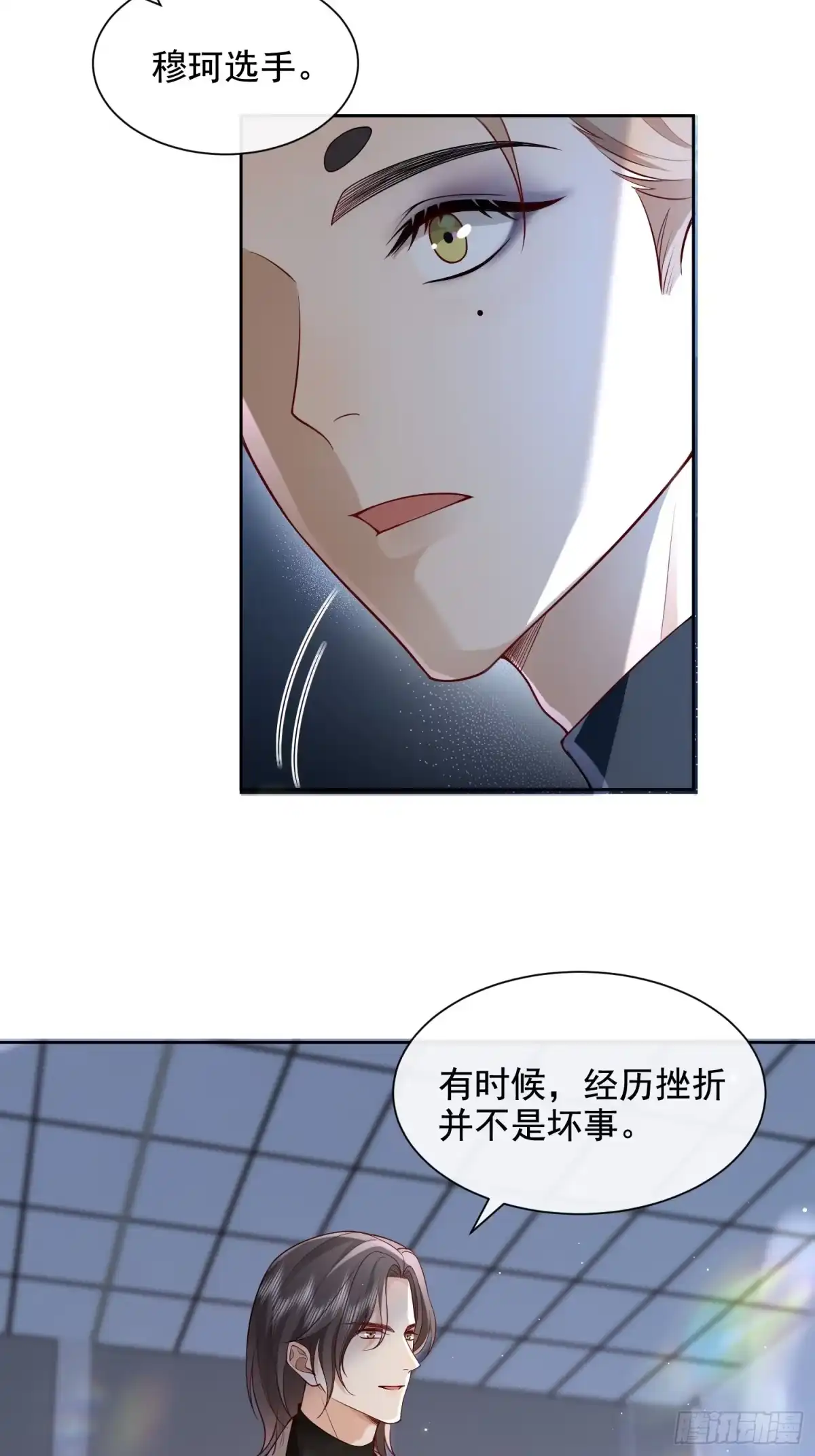 《模王当道》27 煎饼果子吻 第8页