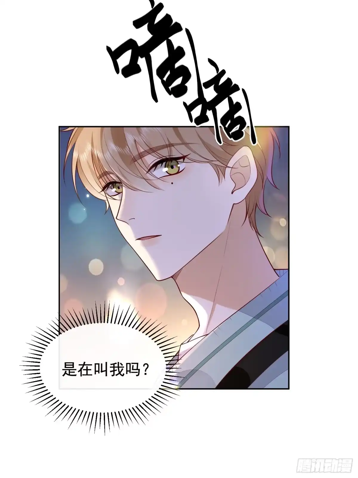 《模王当道》27 煎饼果子吻 第23页