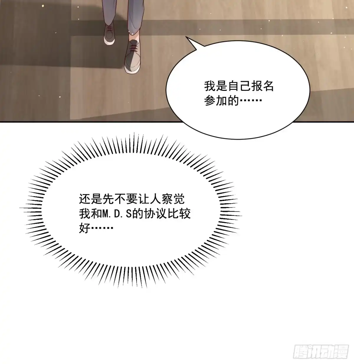 《模王当道》1 天上掉馅饼 第38页