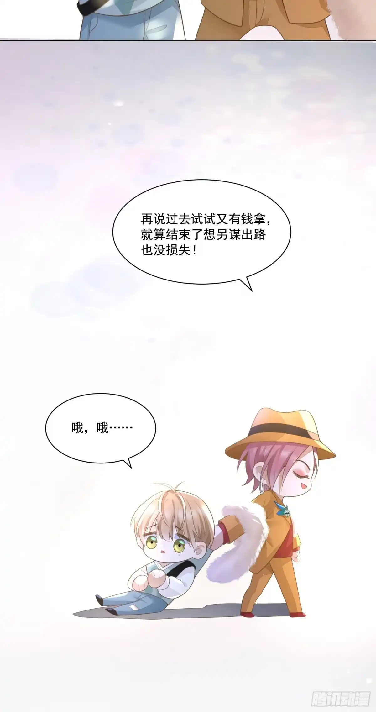 《模王当道》1 天上掉馅饼 第29页