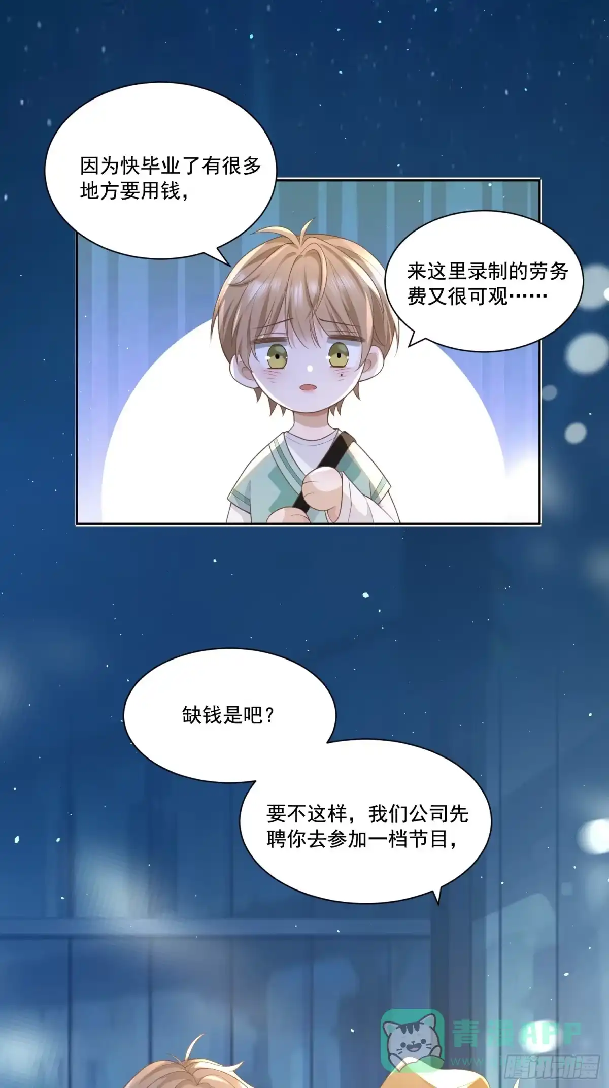 《模王当道》1 天上掉馅饼 第26页