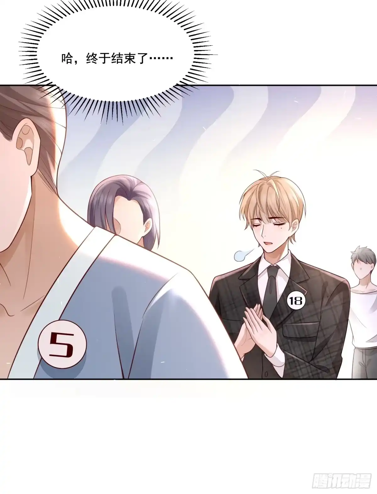 《模王当道》1 天上掉馅饼 第13页