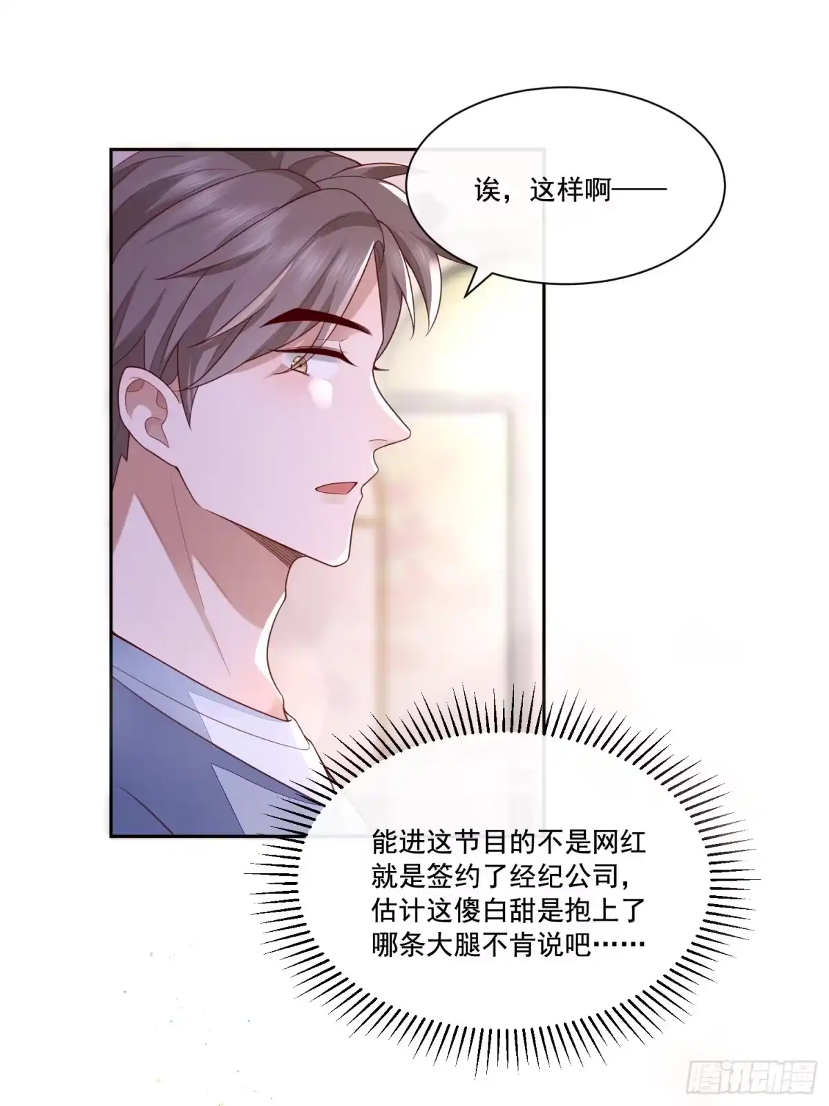 《模王当道》1 天上掉馅饼 第39页