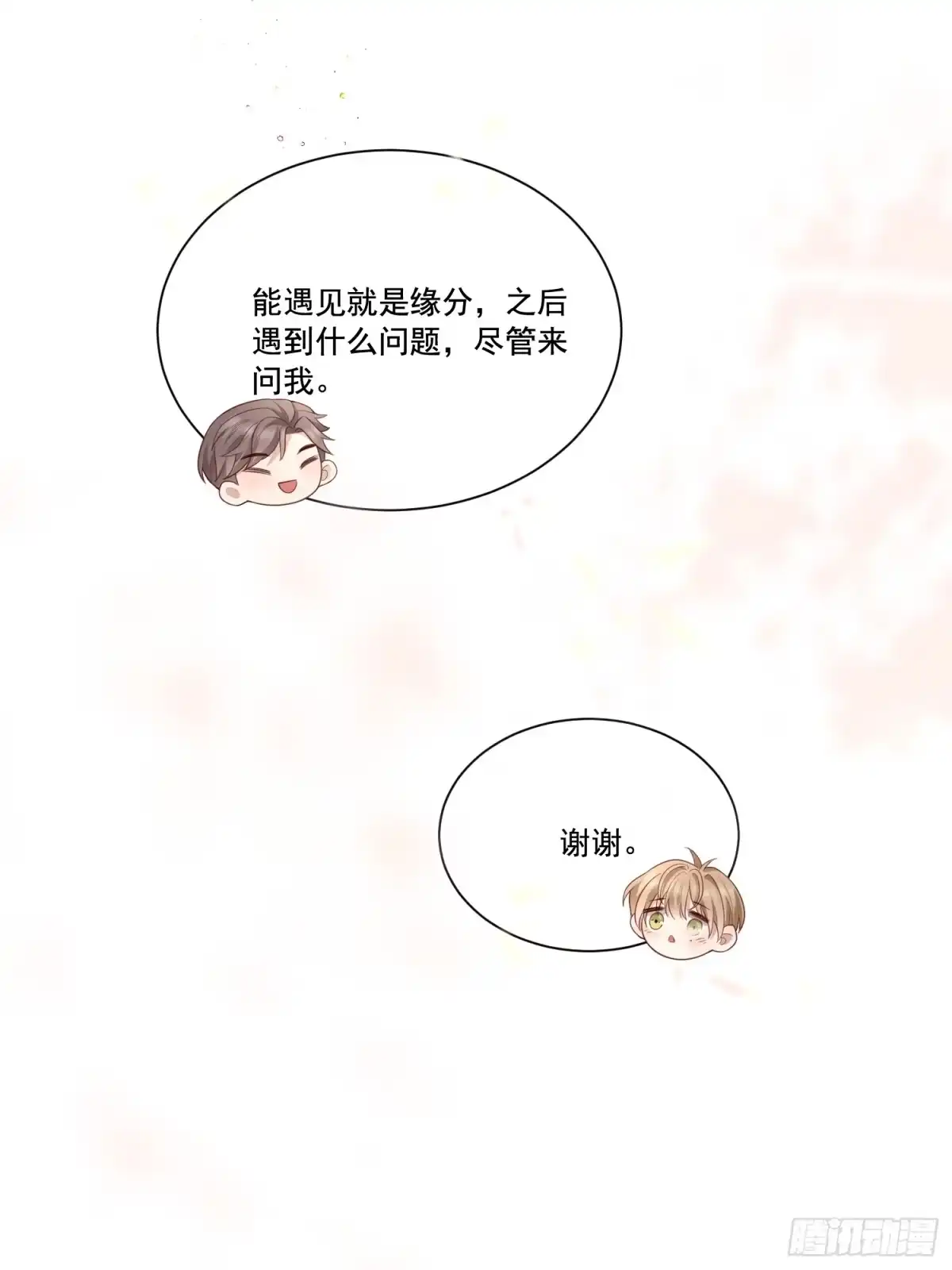 《模王当道》1 天上掉馅饼 第40页