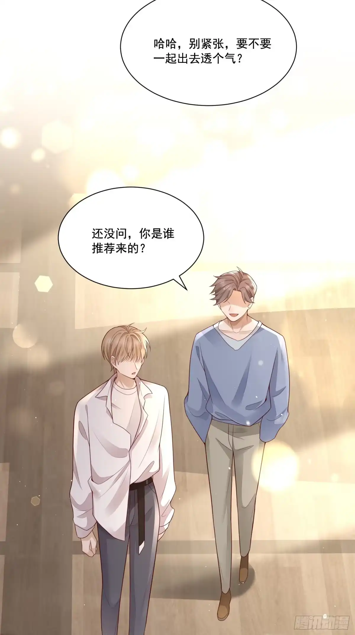 《模王当道》1 天上掉馅饼 第37页