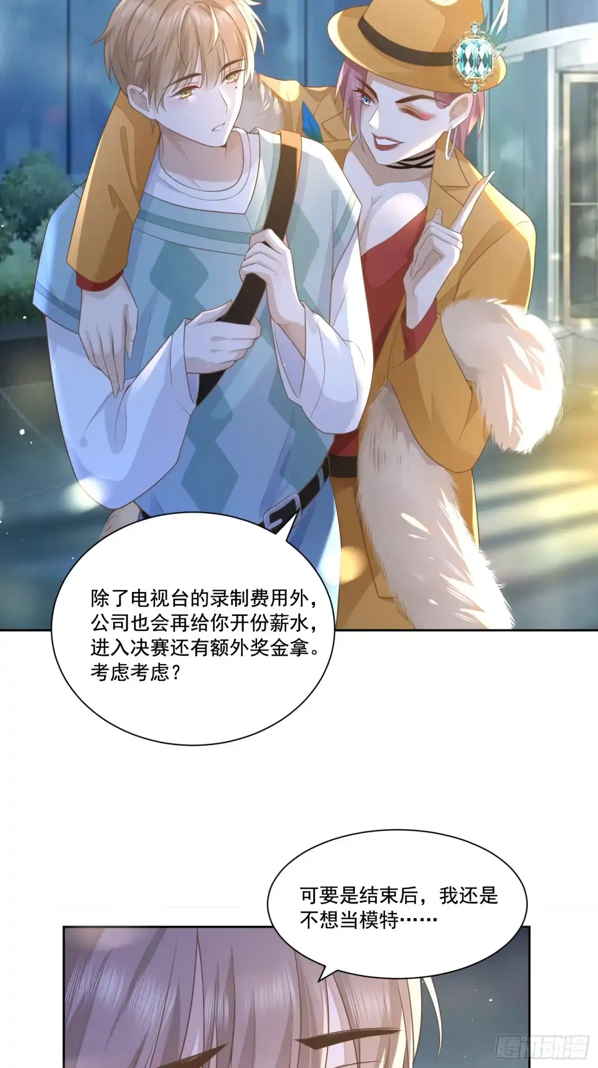 《模王当道》1 天上掉馅饼 第27页