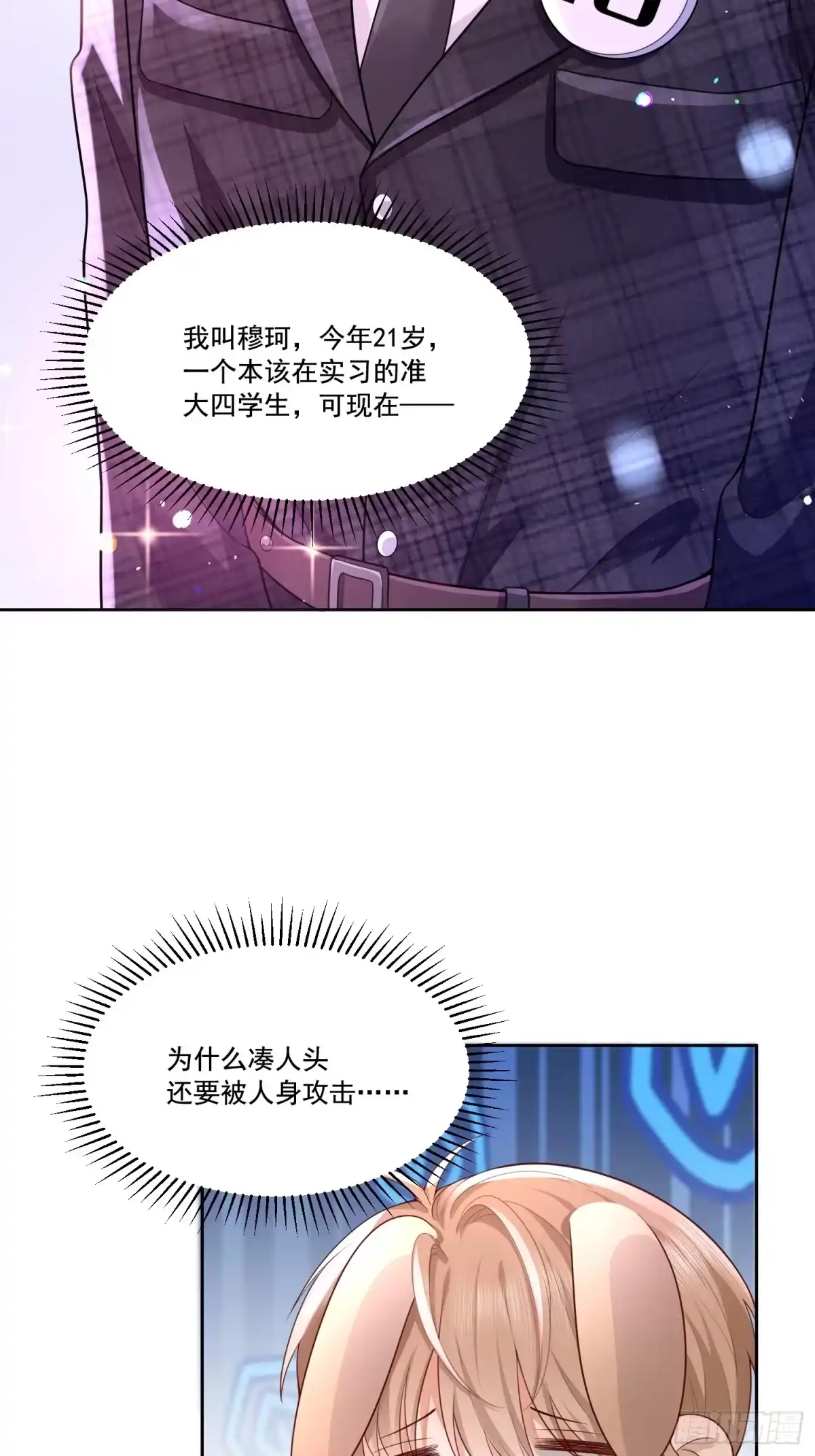 《模王当道》1 天上掉馅饼 第8页