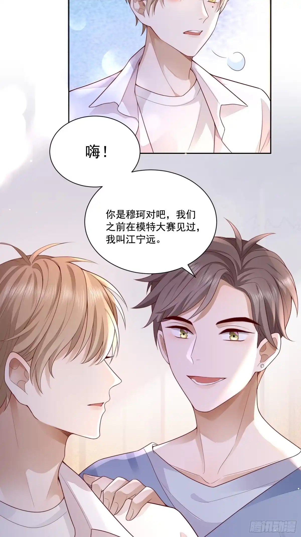 《模王当道》1 天上掉馅饼 第35页