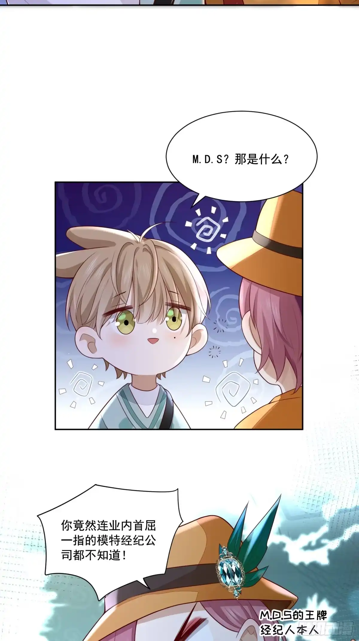 《模王当道》1 天上掉馅饼 第23页