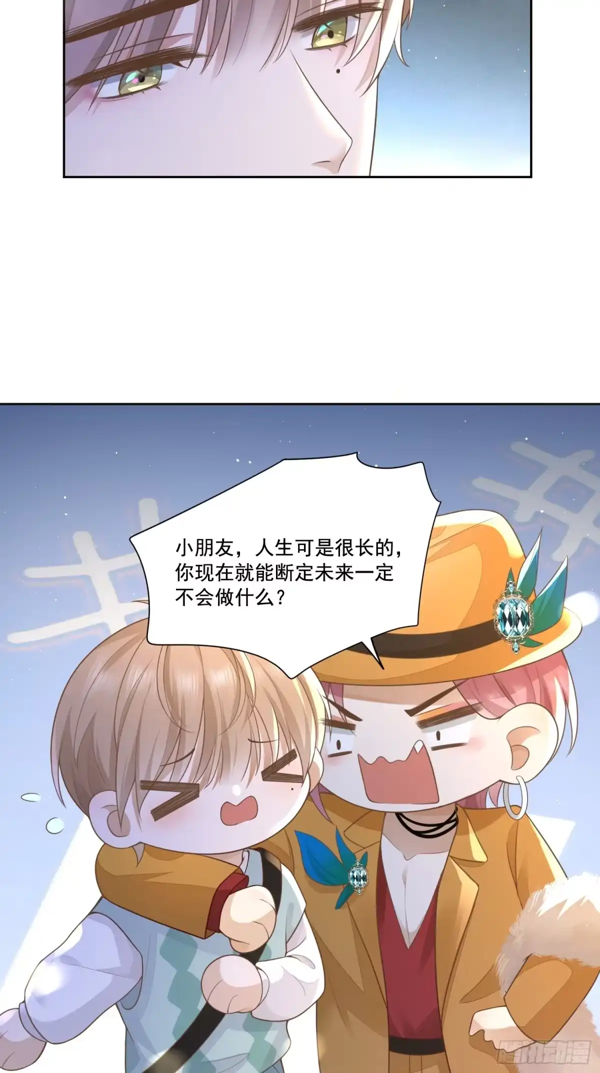 《模王当道》1 天上掉馅饼 第28页