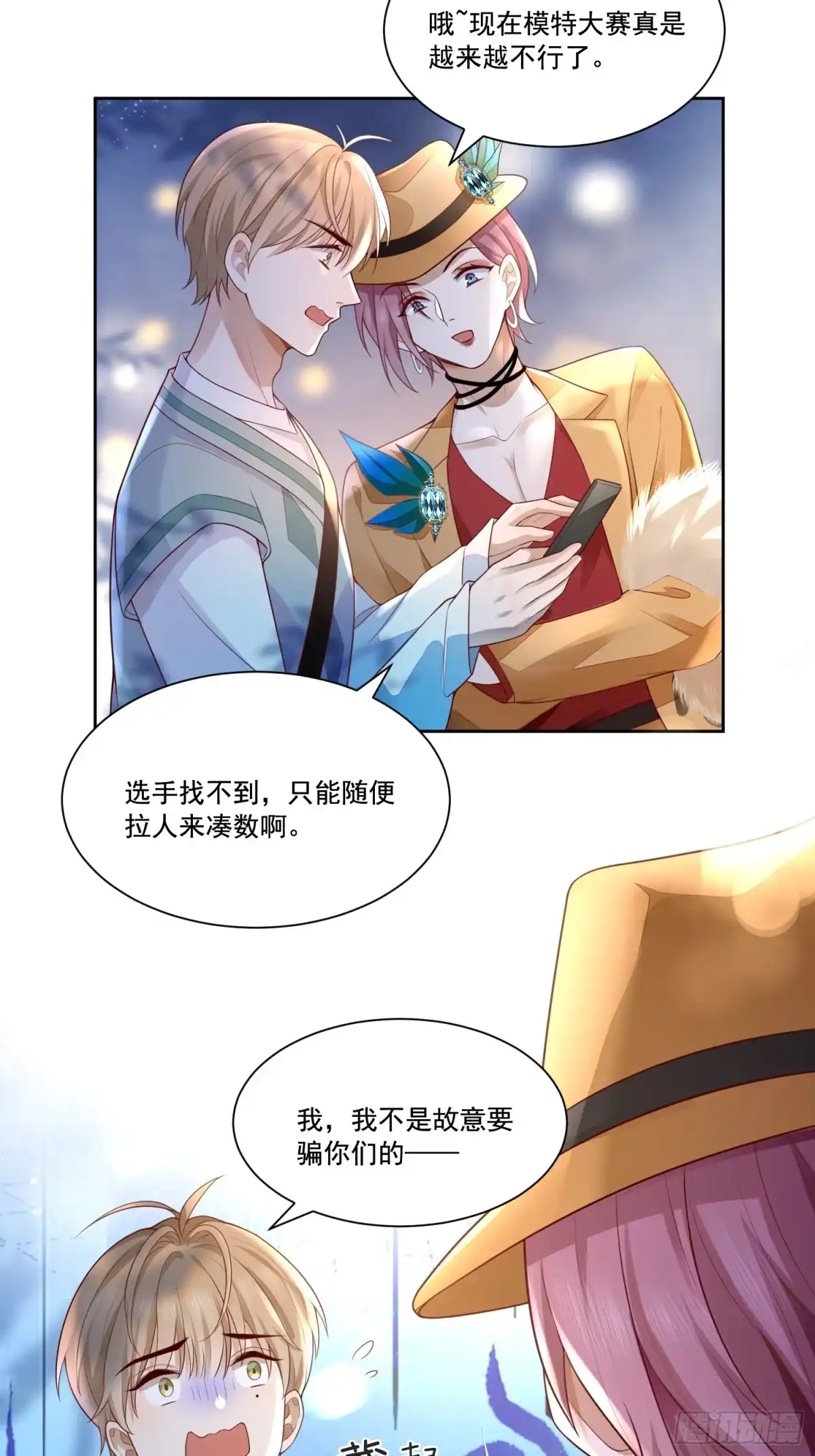 《模王当道》1 天上掉馅饼 第20页