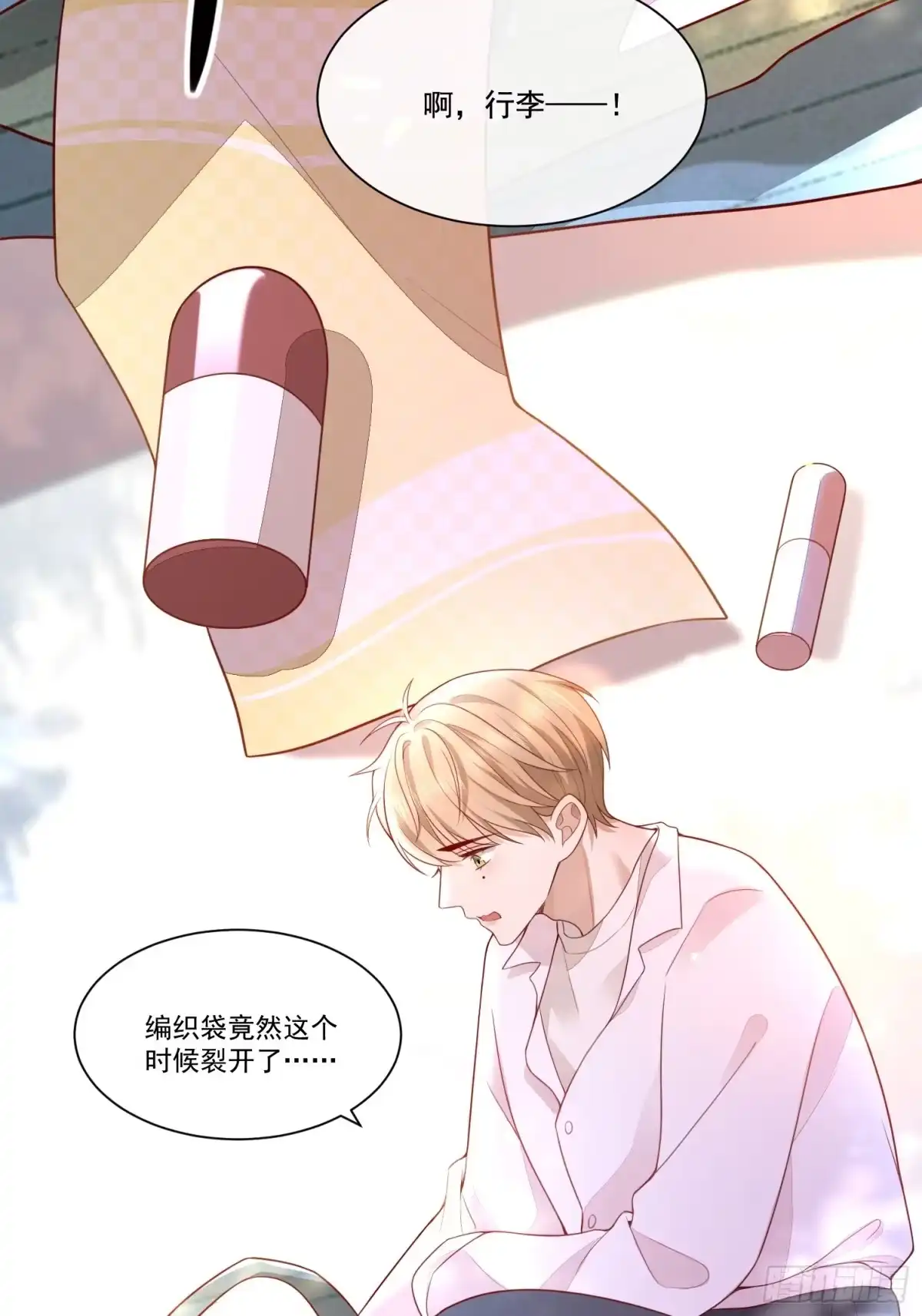 《模王当道》1 天上掉馅饼 第47页
