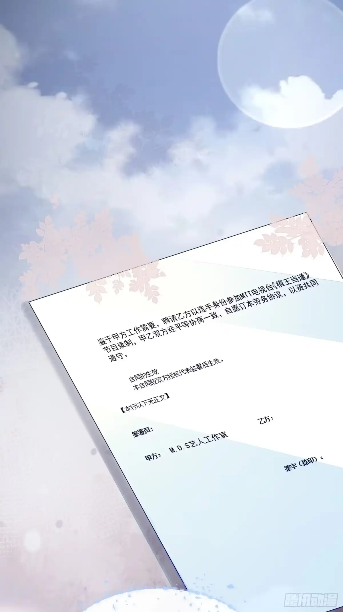 《模王当道》1 天上掉馅饼 第30页