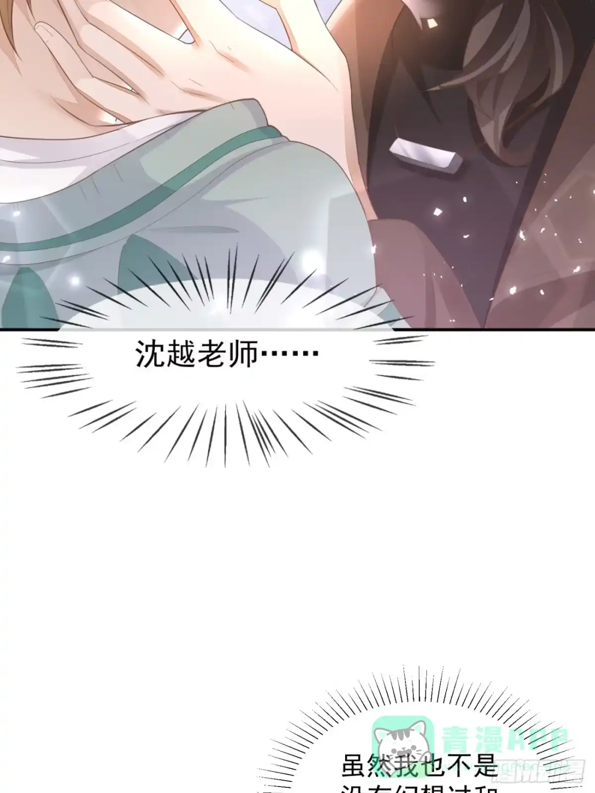 《模王当道》28 甜美的咬痕 第1页