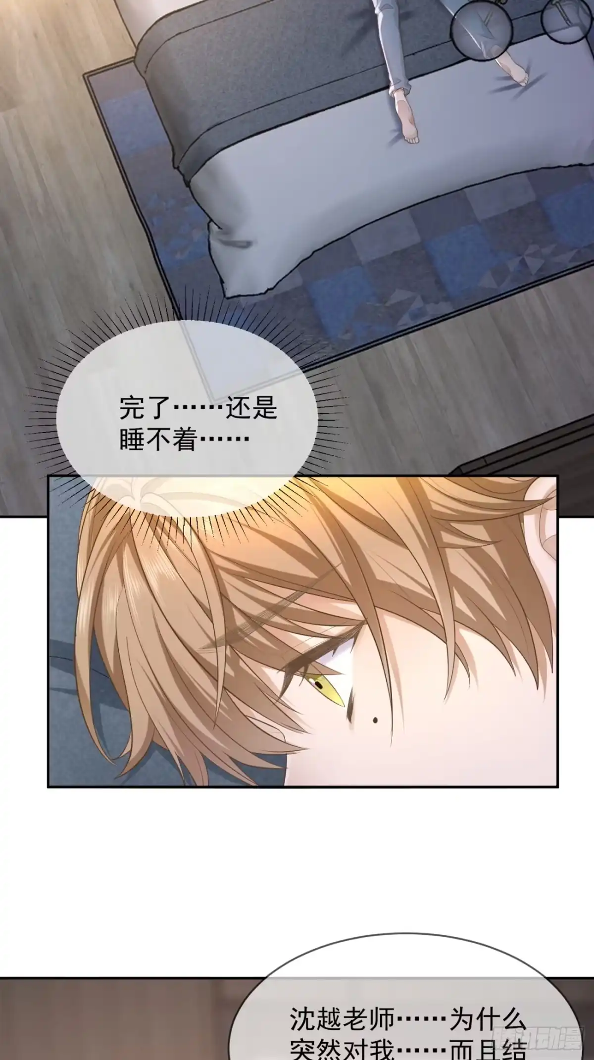 《模王当道》28 甜美的咬痕 第13页