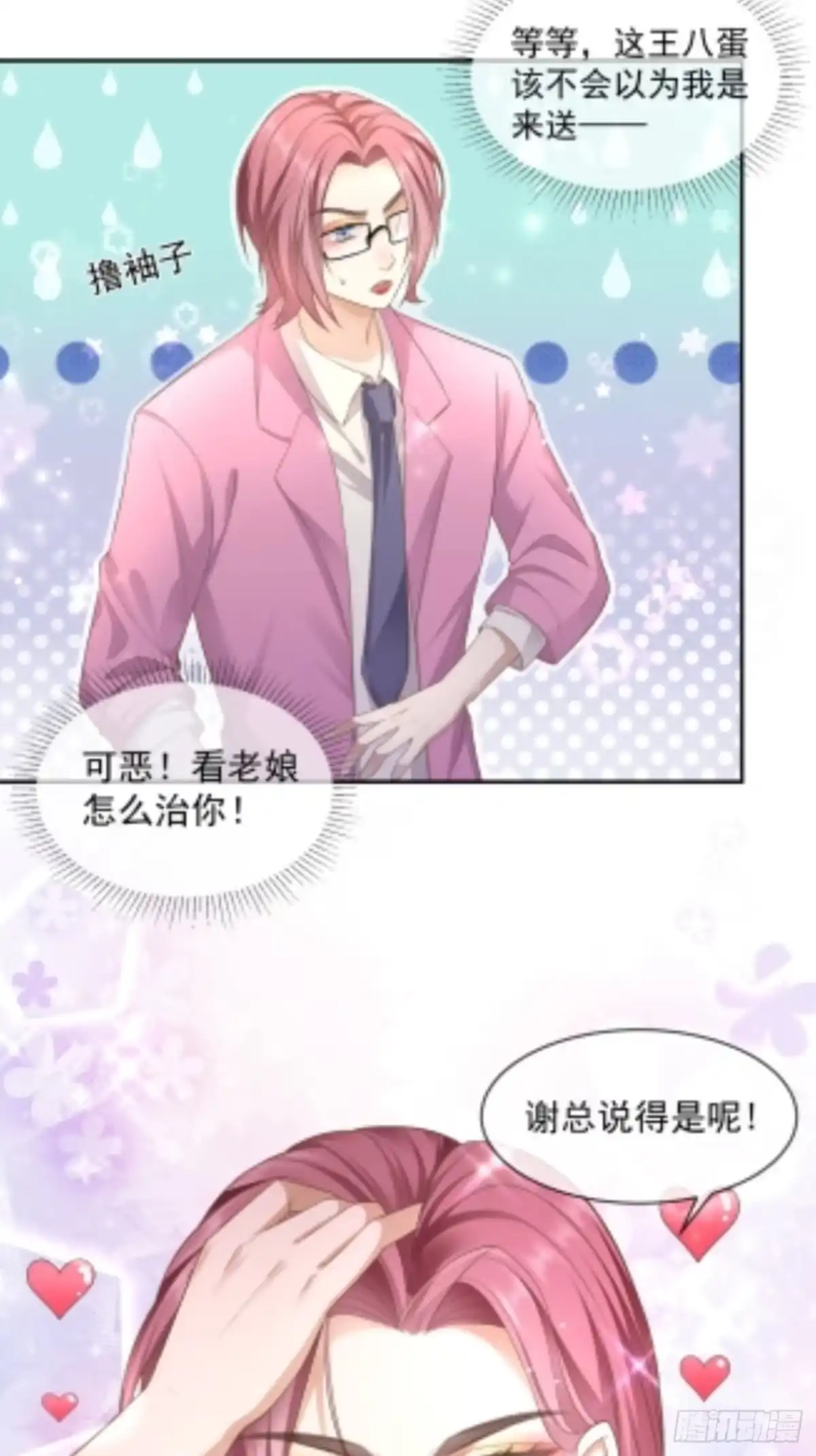 《模王当道》28 甜美的咬痕 第49页