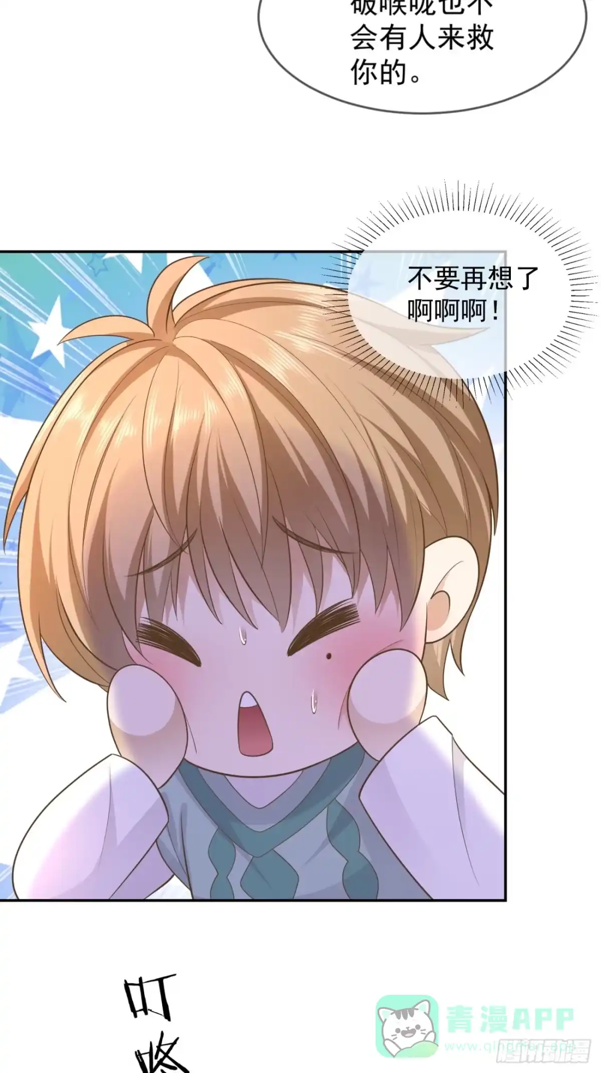 《模王当道》28 甜美的咬痕 第16页