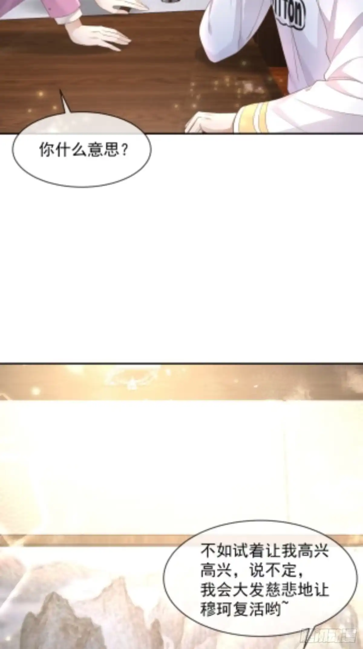 《模王当道》28 甜美的咬痕 第47页