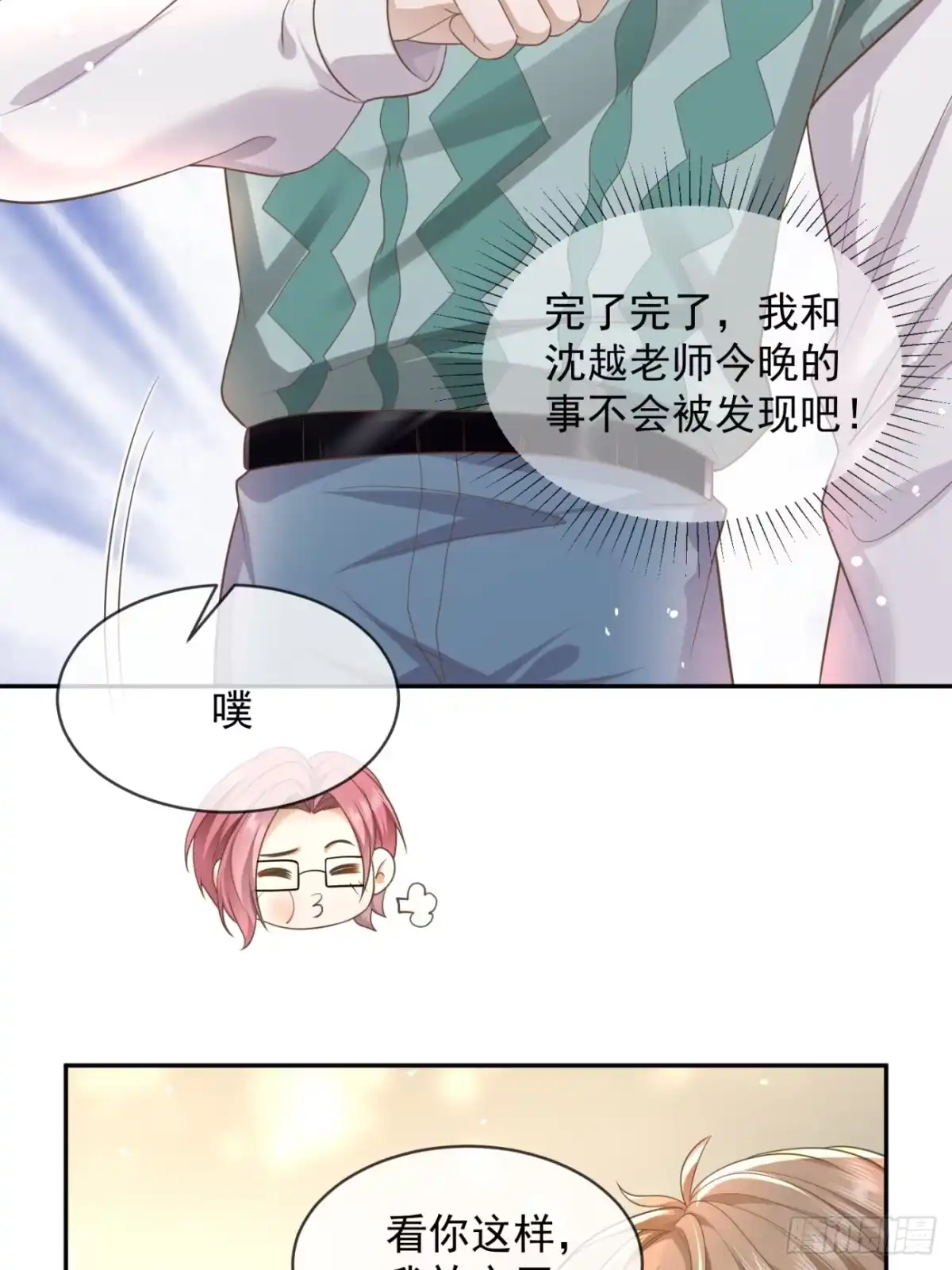 《模王当道》28 甜美的咬痕 第27页
