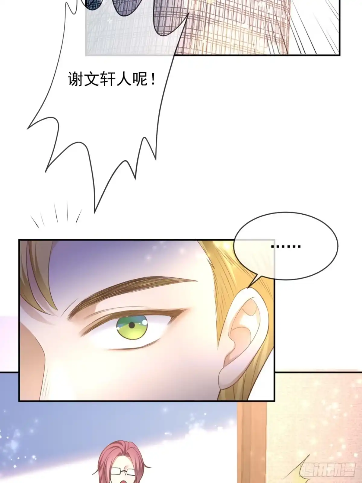 《模王当道》28 甜美的咬痕 第39页