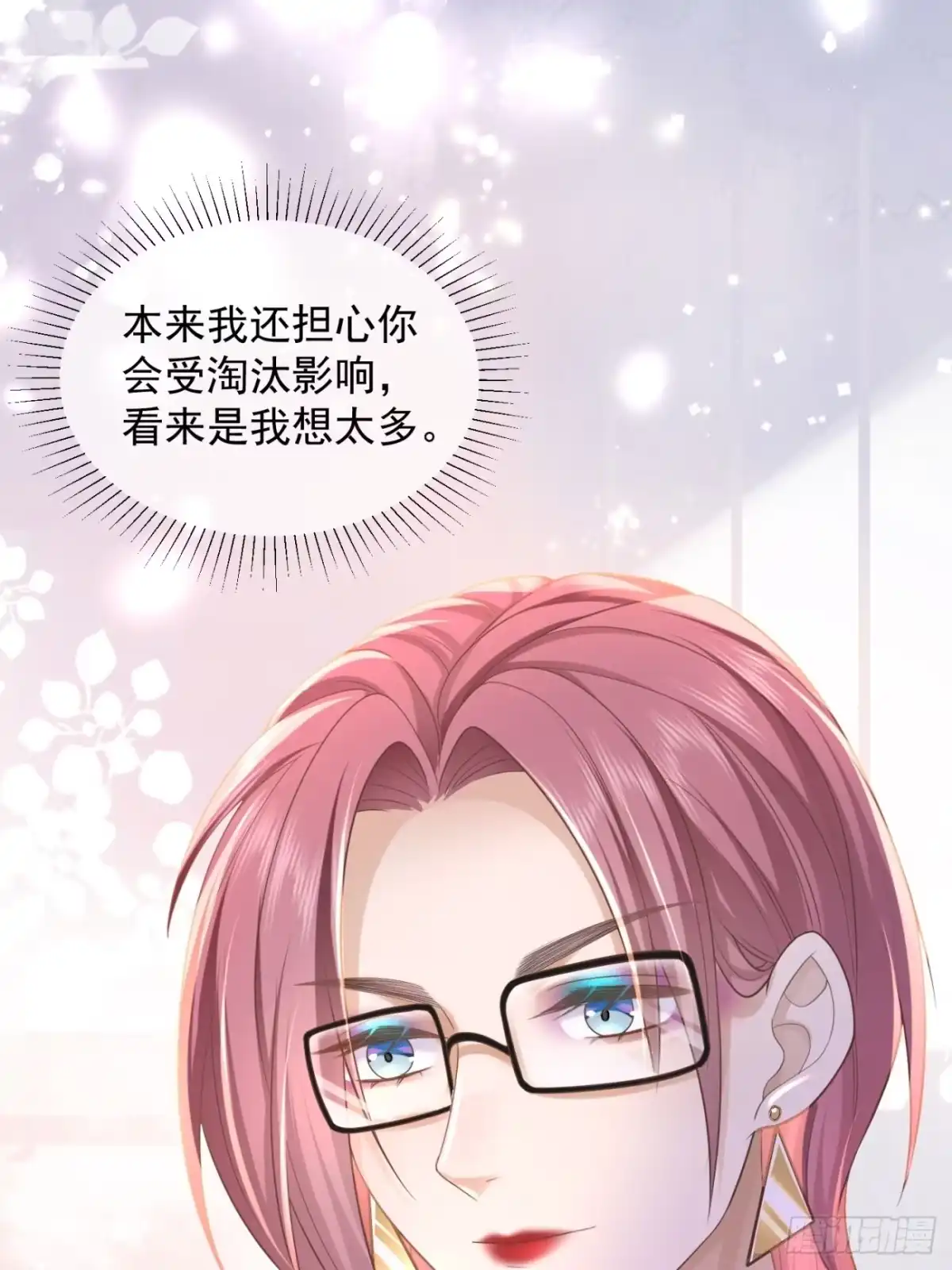 《模王当道》28 甜美的咬痕 第29页