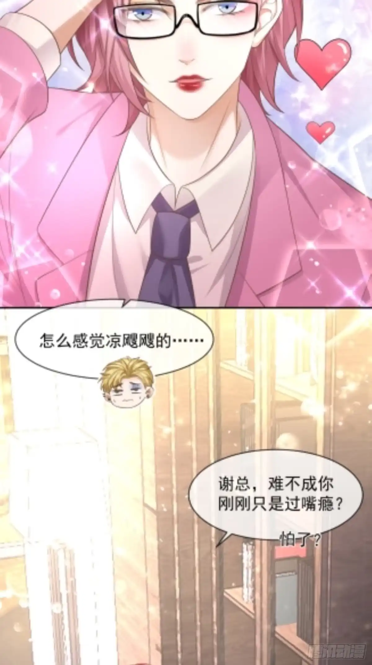《模王当道》28 甜美的咬痕 第50页
