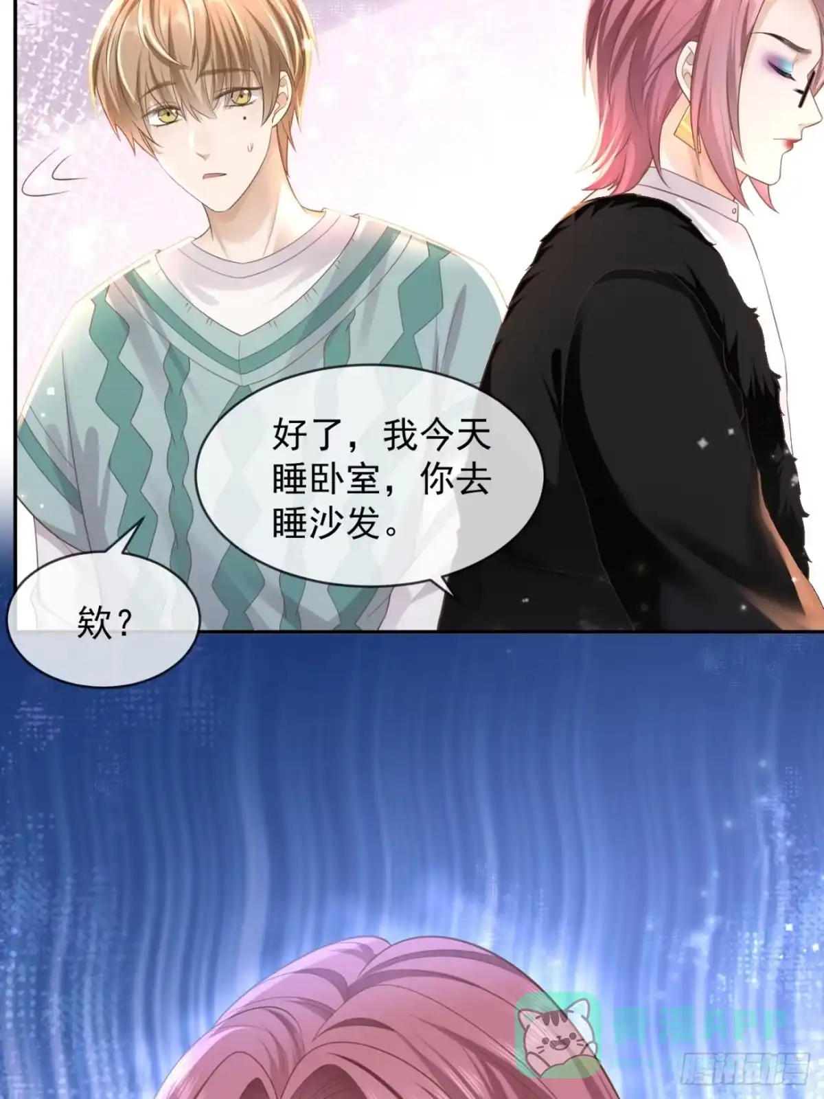 《模王当道》28 甜美的咬痕 第36页