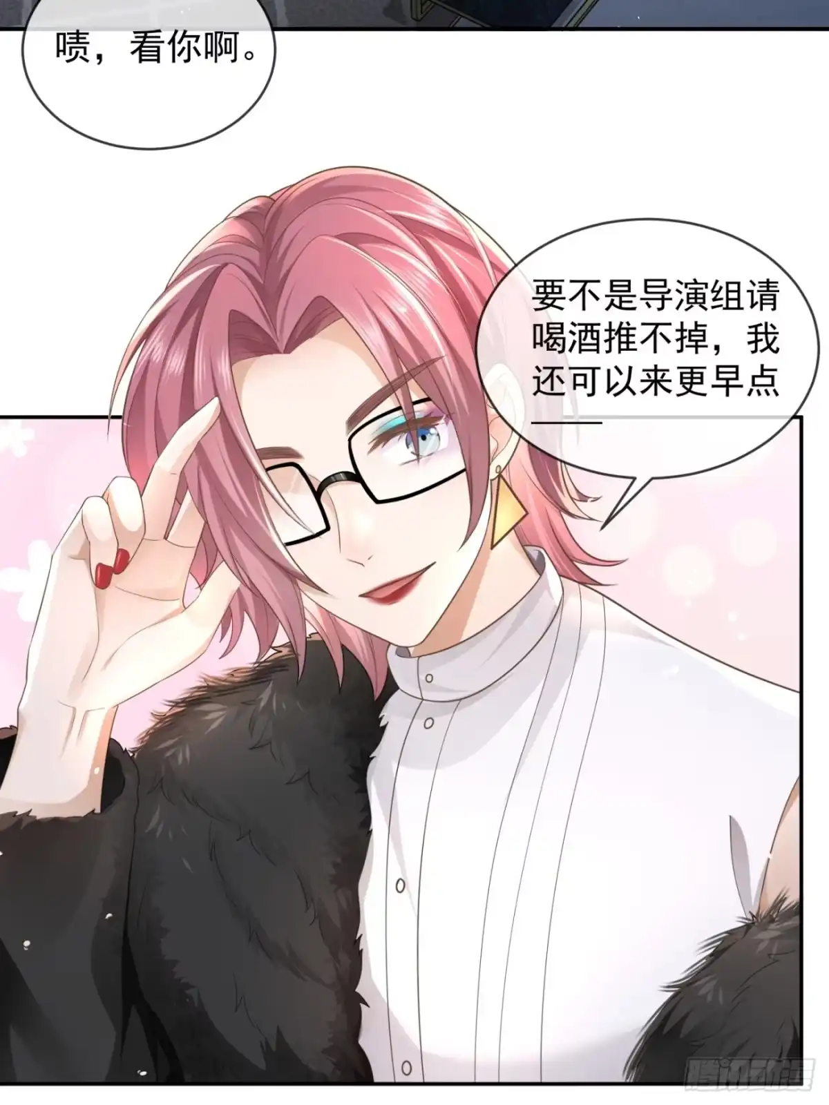 《模王当道》28 甜美的咬痕 第23页