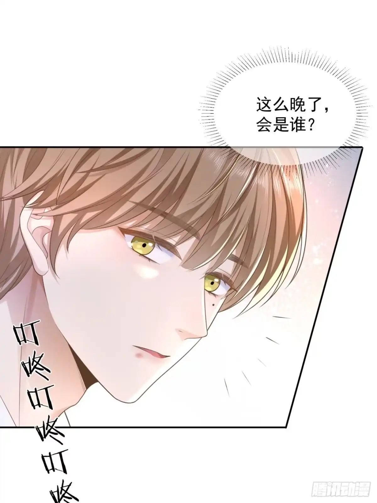 《模王当道》28 甜美的咬痕 第18页