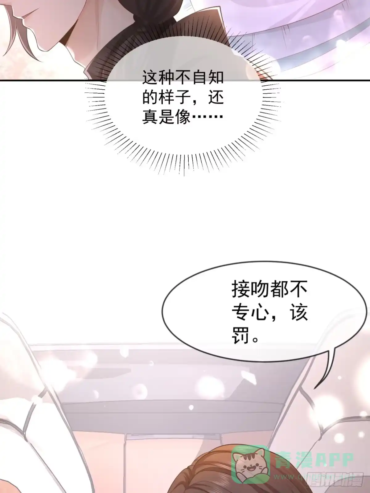 《模王当道》28 甜美的咬痕 第6页