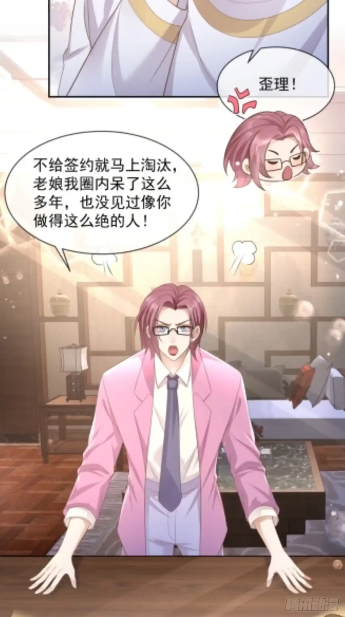 《模王当道》28 甜美的咬痕 第45页