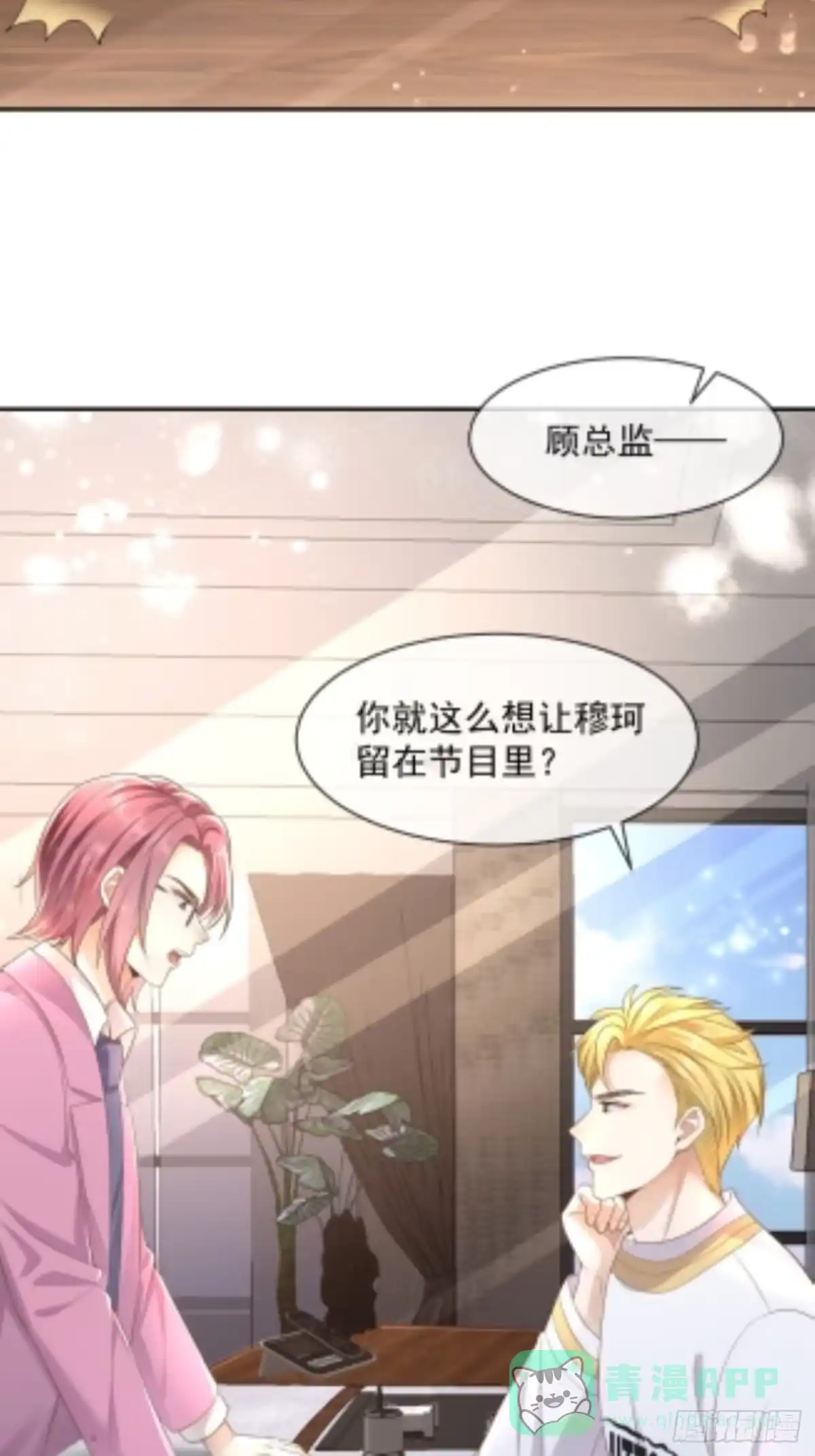 《模王当道》28 甜美的咬痕 第46页