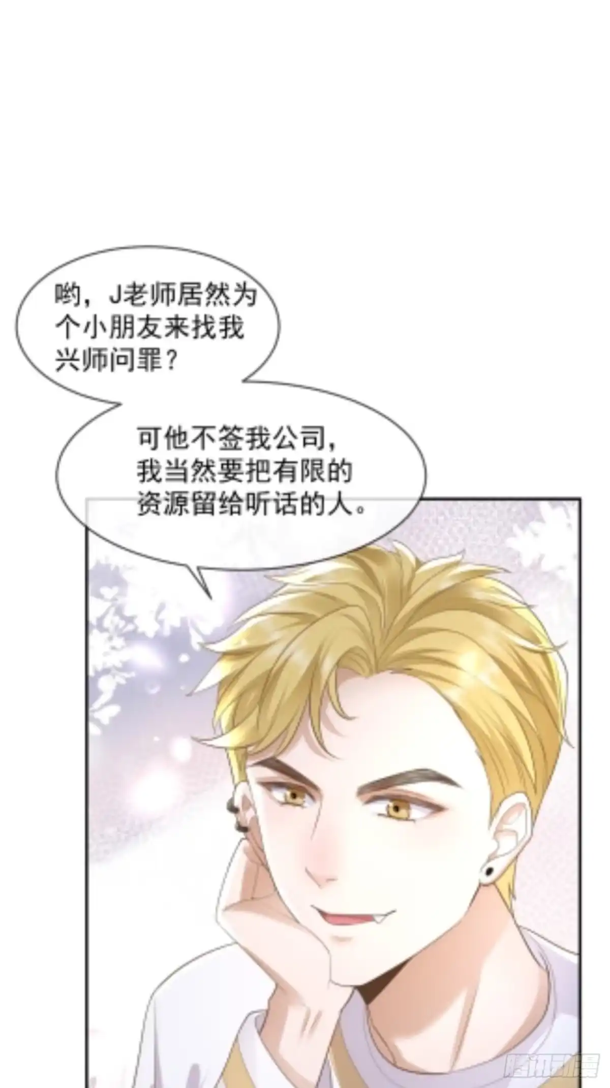 《模王当道》28 甜美的咬痕 第44页